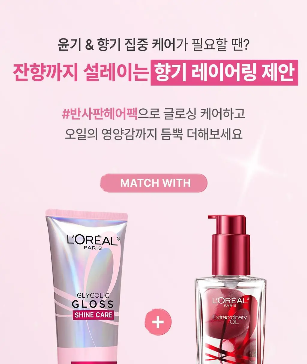 [매끈&광채] 로레알파리 글라이콜릭 글로스 컨디셔닝 헤어팩 200ml 상세페이지 24